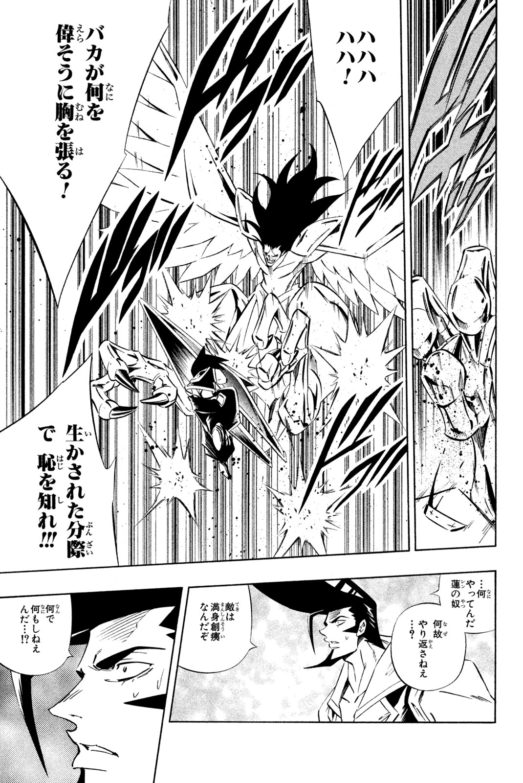 SHAMAN KING - raw - Chapter 277 - https://jpdd.ccdd.to/JPDD/shamanking/2770000/ybrafl54bzc.jpg