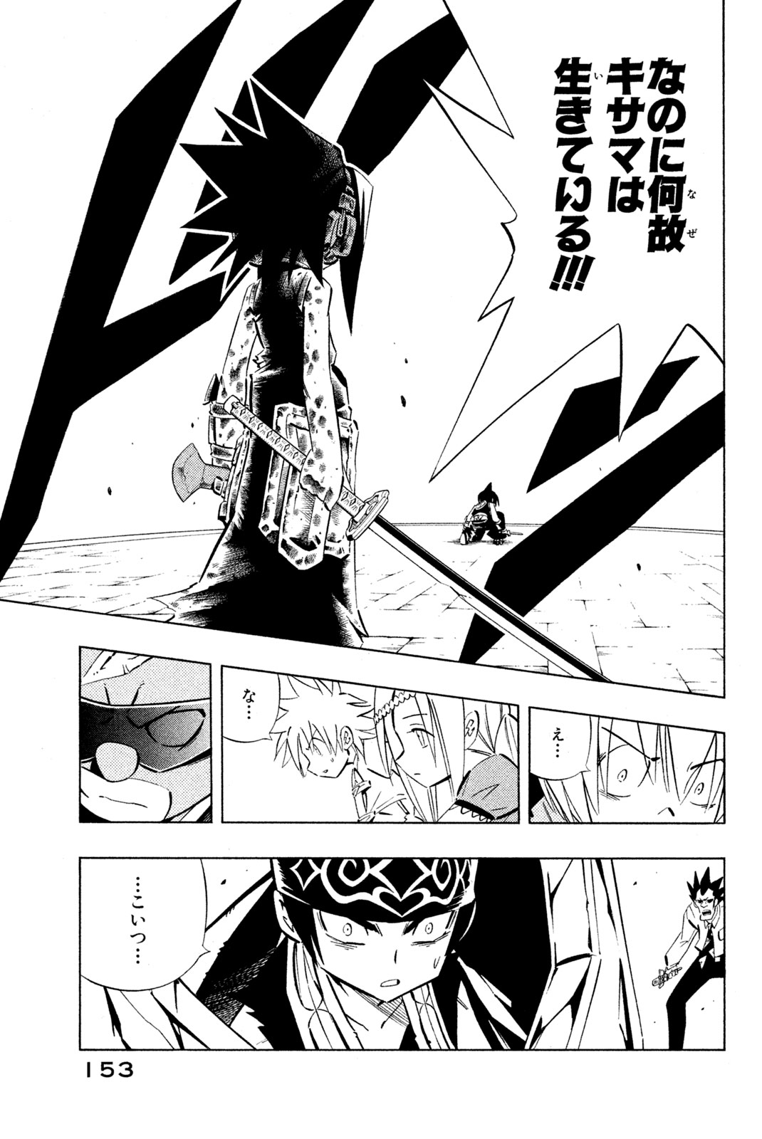 SHAMAN KING - raw - Chapter 256 - https://jpdd.ccdd.to/JPDD/shamanking/277111/1ghl033spku.jpg