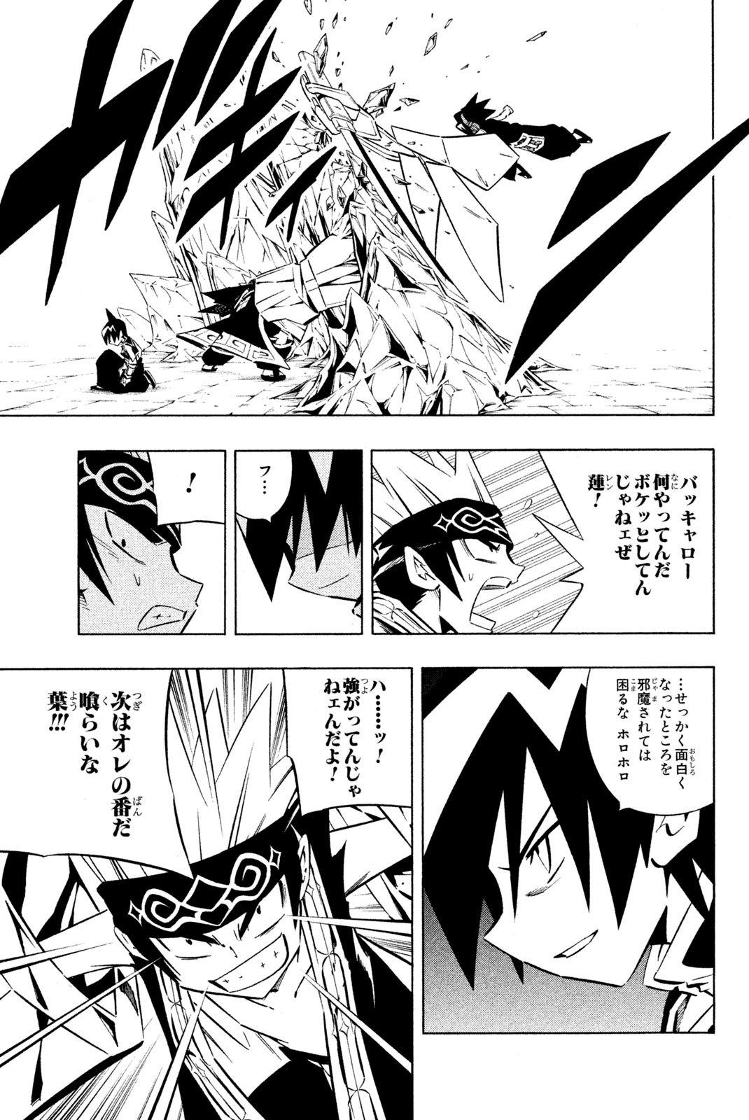 SHAMAN KING - raw - Chapter 256 - https://jpdd.ccdd.to/JPDD/shamanking/277111/5wcjoynazmn.jpg