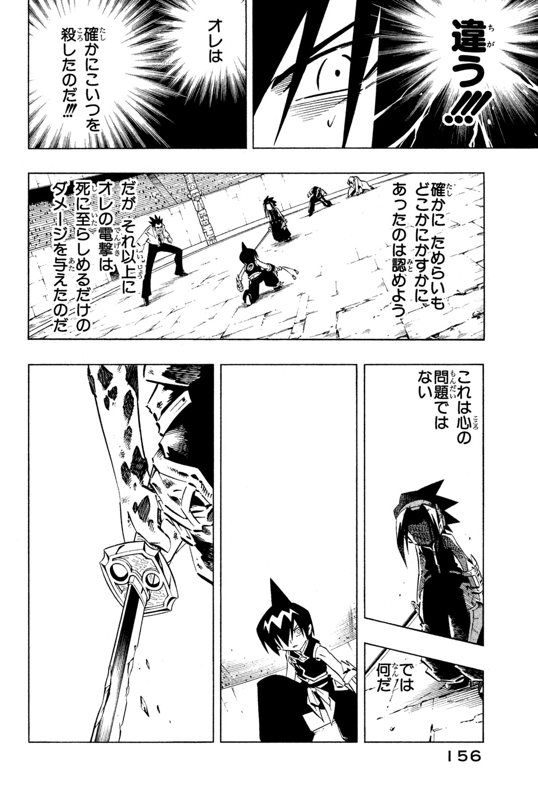 SHAMAN KING - raw - Chapter 256 - https://jpdd.ccdd.to/JPDD/shamanking/277111/b24xnrv3f4a.jpg