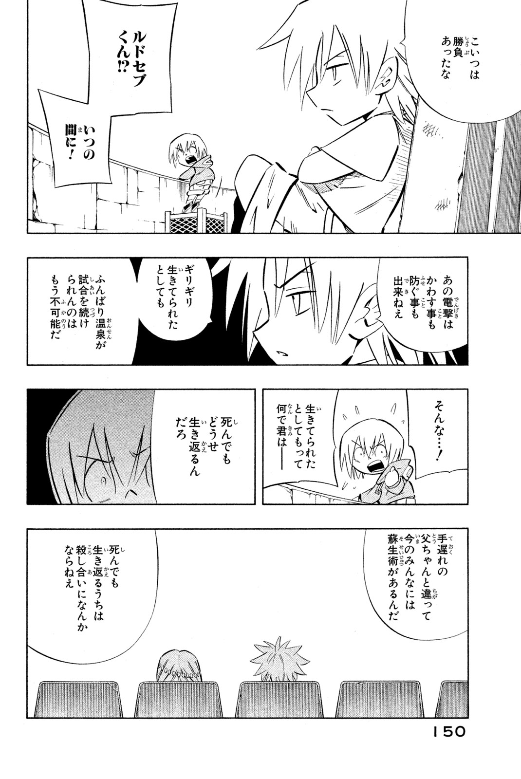 SHAMAN KING - raw - Chapter 256 - https://jpdd.ccdd.to/JPDD/shamanking/277111/dayfxulefdo.jpg