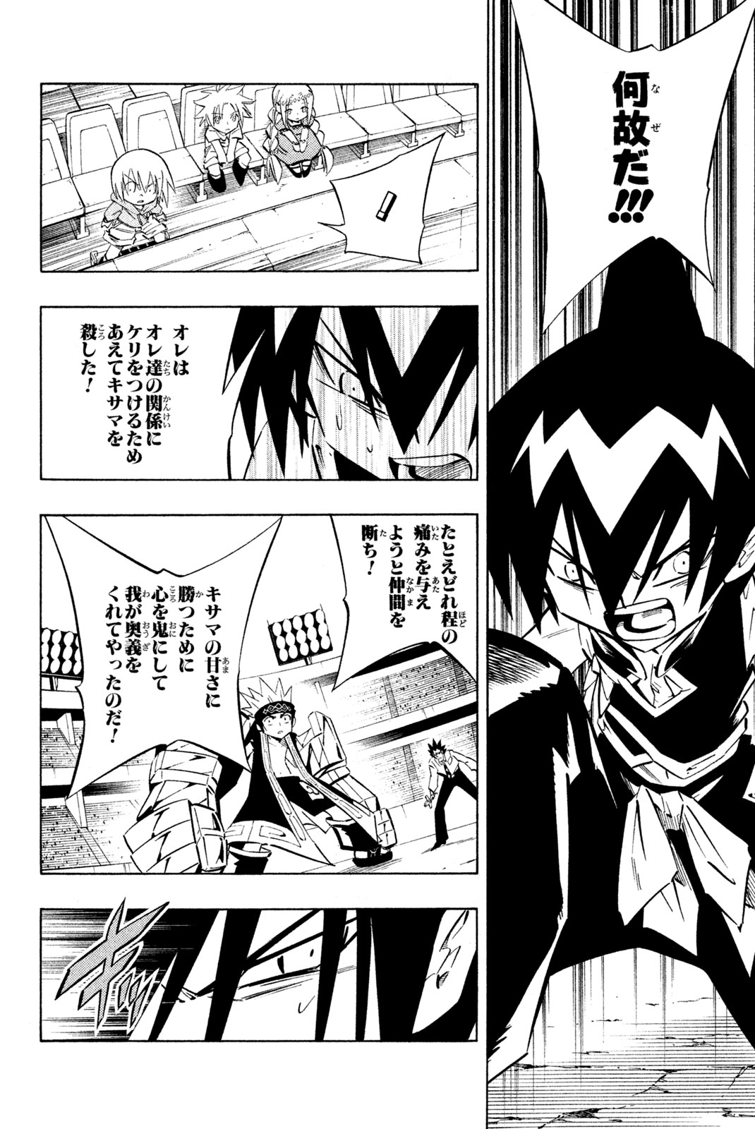SHAMAN KING - raw - Chapter 256 - https://jpdd.ccdd.to/JPDD/shamanking/277111/q4so3jbdwmb.jpg