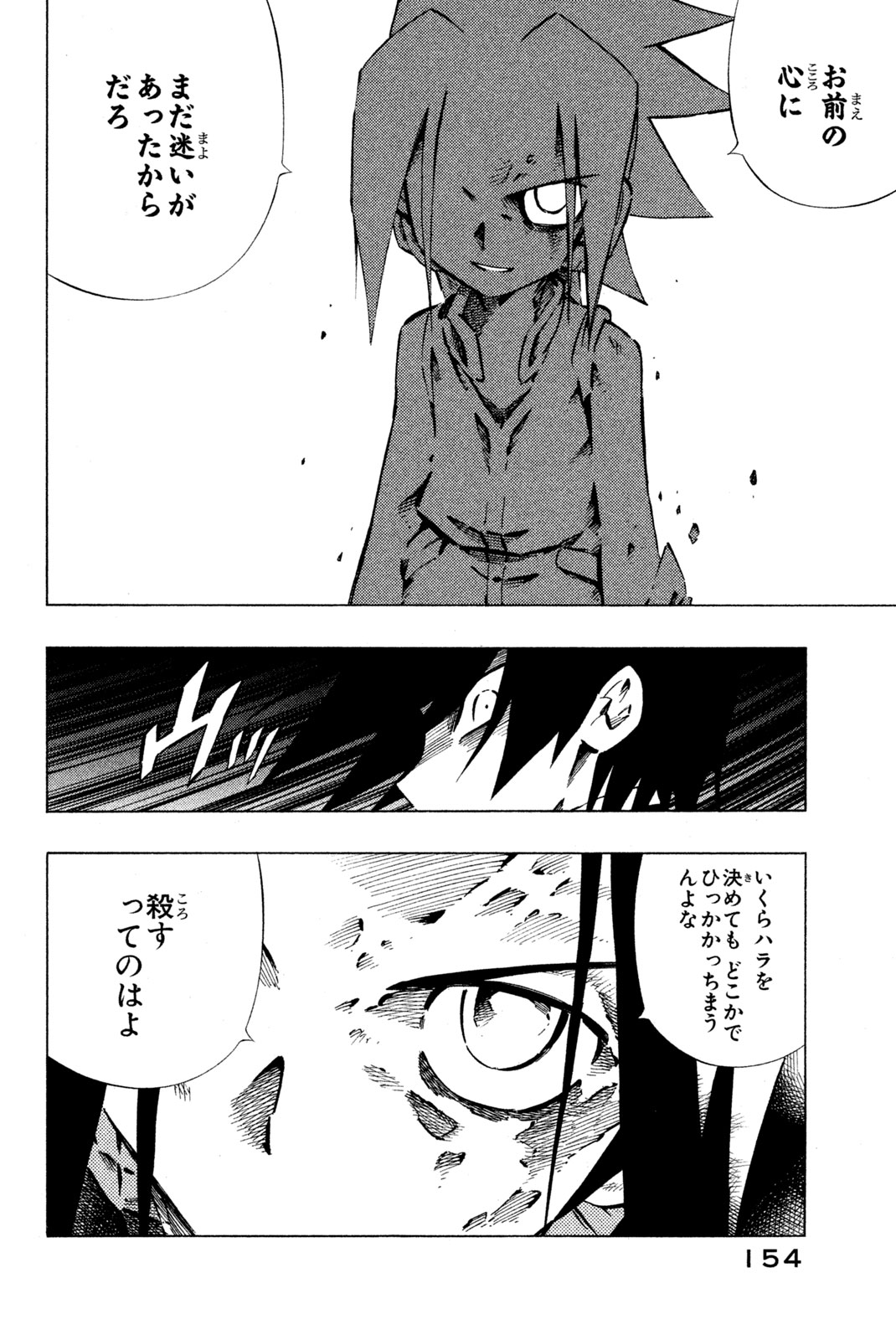 SHAMAN KING - raw - Chapter 256 - https://jpdd.ccdd.to/JPDD/shamanking/277111/qyftes1fvlo.jpg