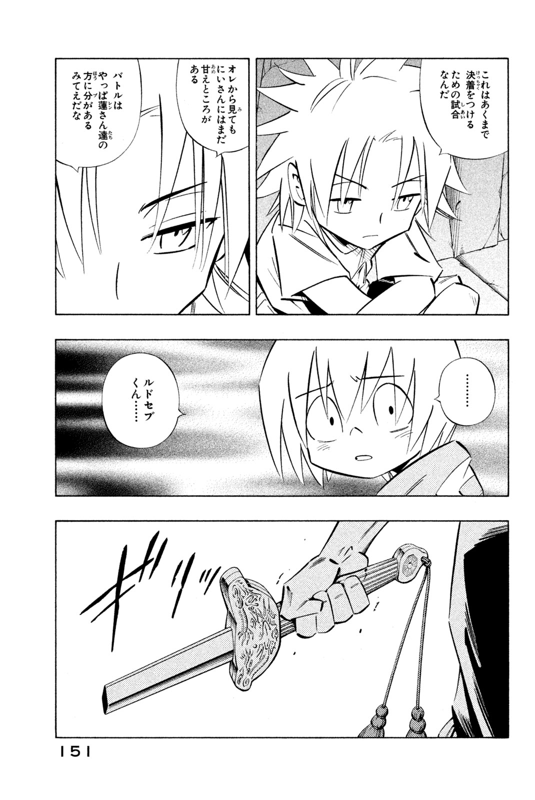 SHAMAN KING - raw - Chapter 256 - https://jpdd.ccdd.to/JPDD/shamanking/277111/ushsqx1gi1g.jpg