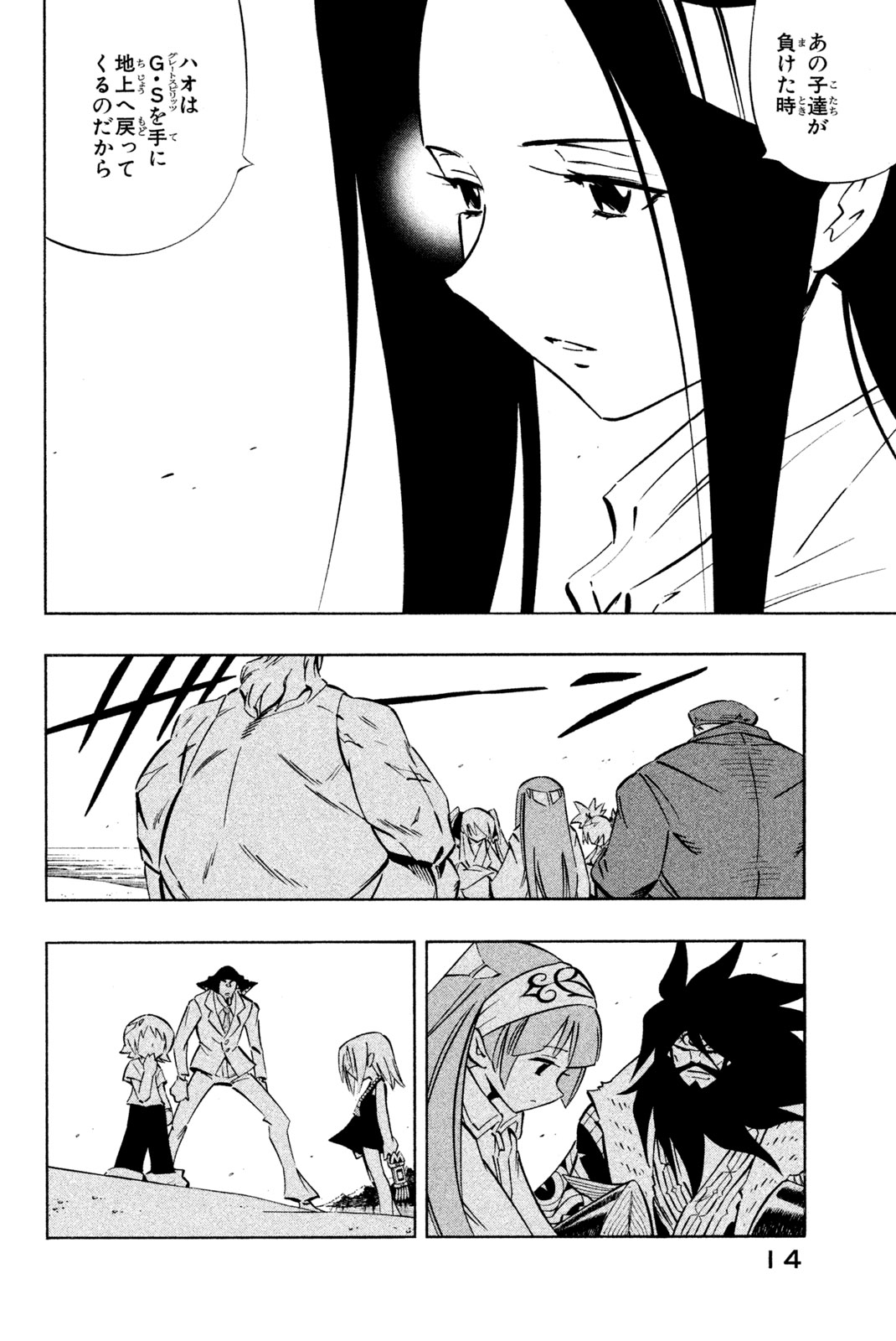 SHAMAN KING - raw - Chapter 278 - https://jpdd.ccdd.to/JPDD/shamanking/2780000/djy33e1ilf0.jpg