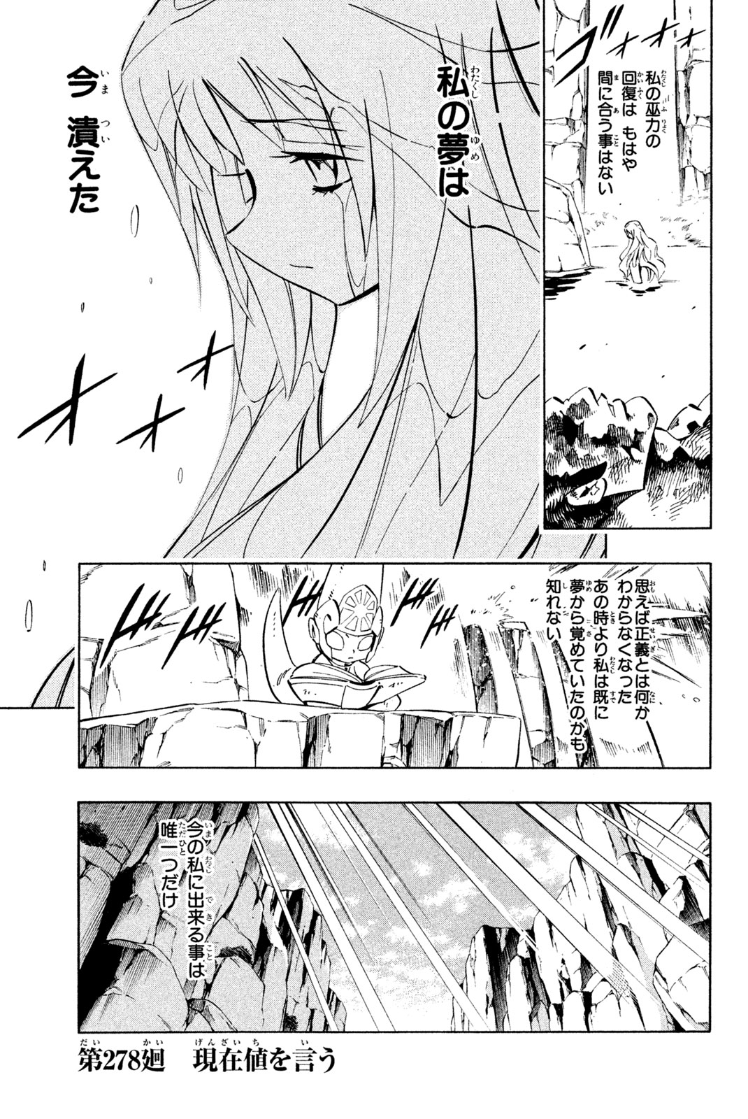 SHAMAN KING - raw - Chapter 278 - https://jpdd.ccdd.to/JPDD/shamanking/2780000/i11ec13chjo.jpg