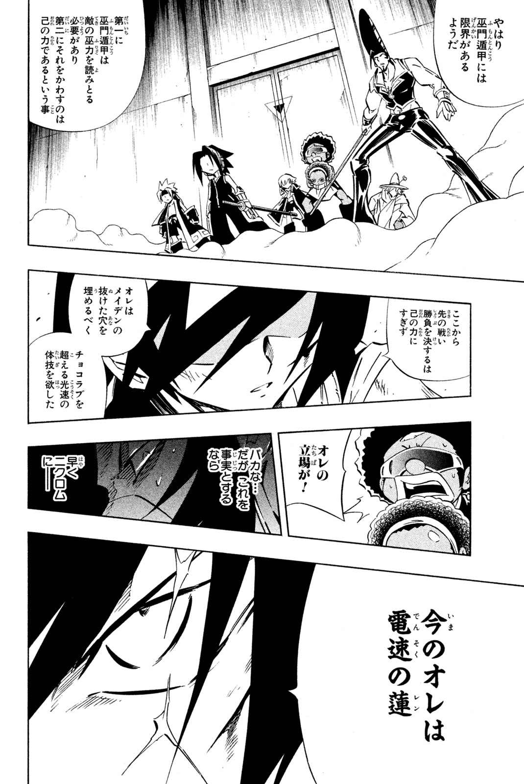 SHAMAN KING - raw - Chapter 278 - https://jpdd.ccdd.to/JPDD/shamanking/2780000/tm4qae5erfm.jpg