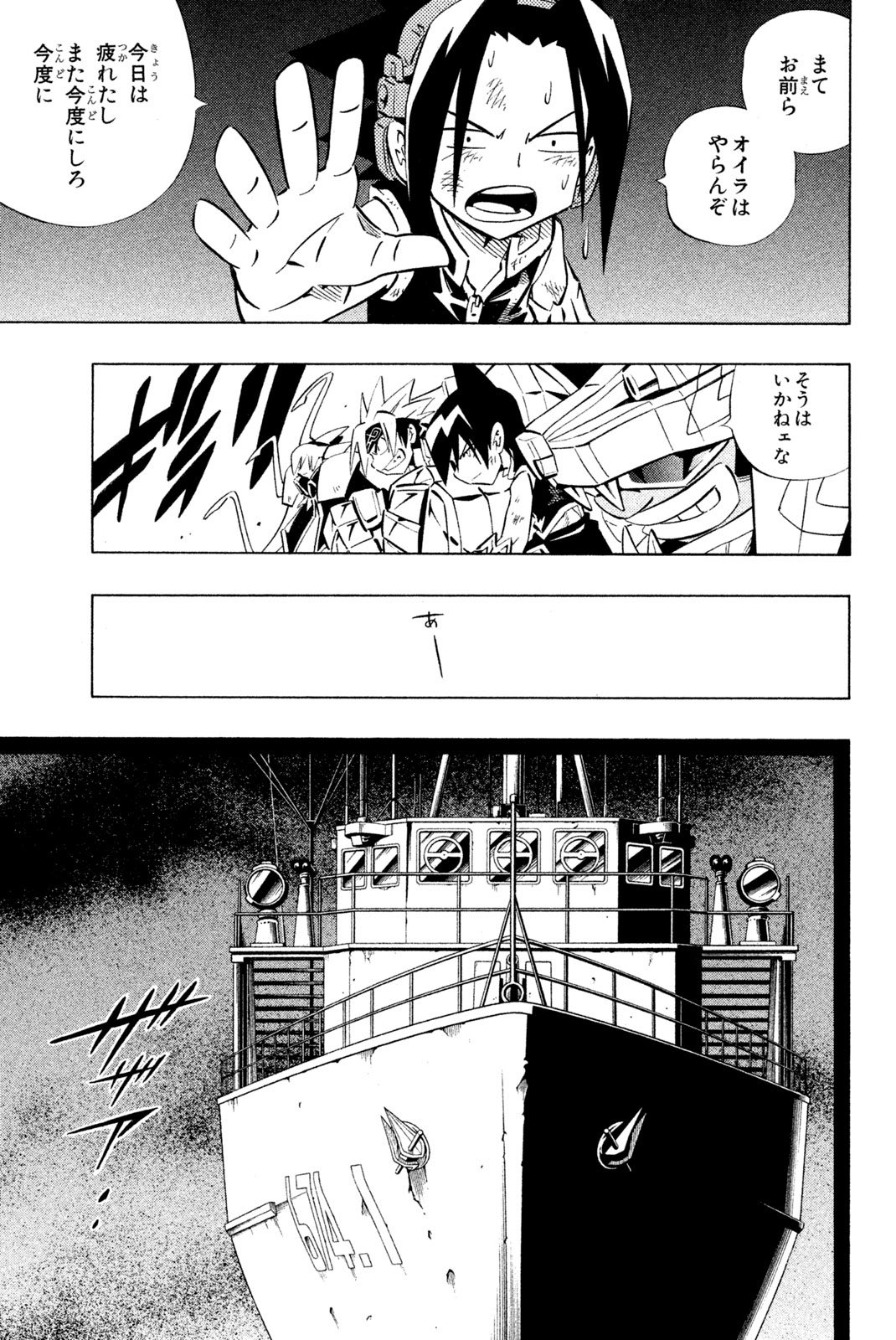 SHAMAN KING - raw - Chapter 257 - https://jpdd.ccdd.to/JPDD/shamanking/278025/2dbd22dbx5a.jpg