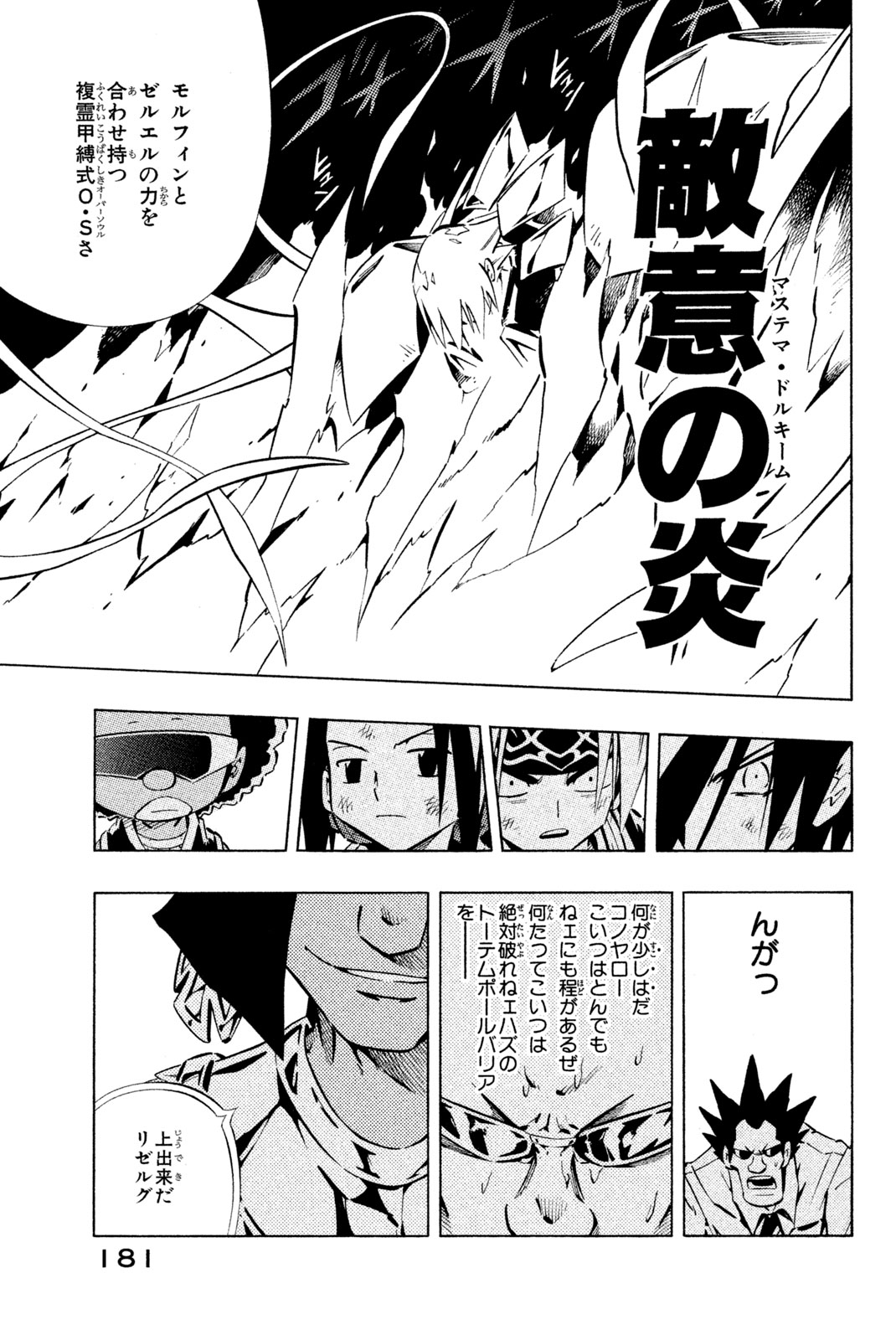 SHAMAN KING - raw - Chapter 257 - https://jpdd.ccdd.to/JPDD/shamanking/278025/5ndfcj2kl4n.jpg