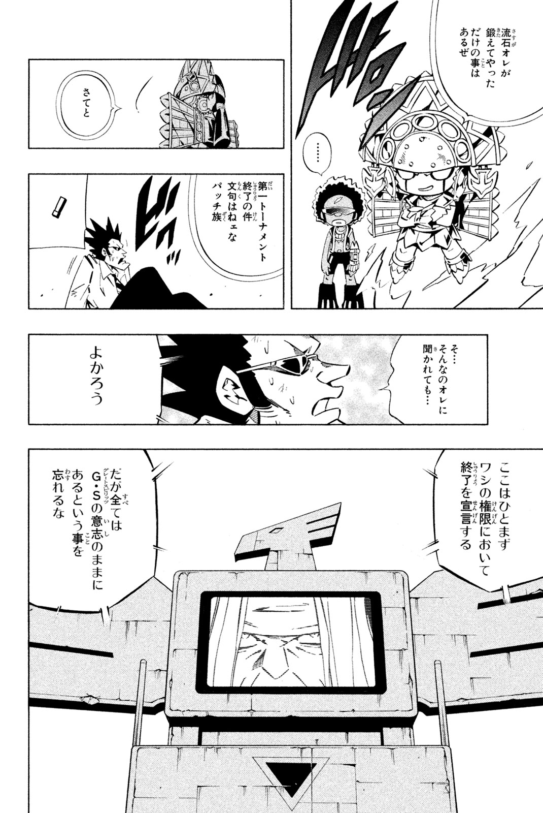 SHAMAN KING - raw - Chapter 257 - https://jpdd.ccdd.to/JPDD/shamanking/278025/bzqpv24odmi.jpg