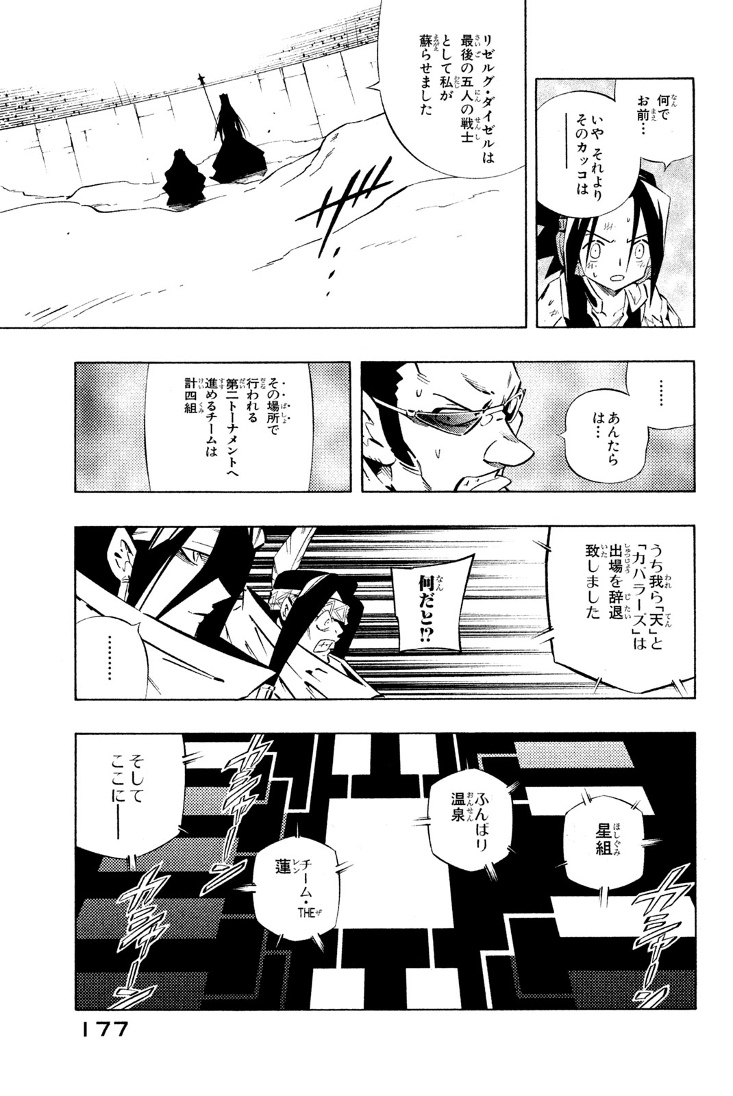 SHAMAN KING - raw - Chapter 257 - https://jpdd.ccdd.to/JPDD/shamanking/278025/fbmcsu5t5eg.jpg