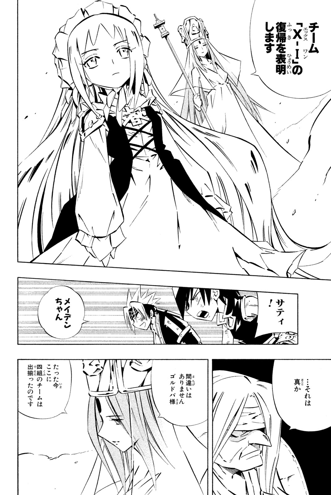 SHAMAN KING - raw - Chapter 257 - https://jpdd.ccdd.to/JPDD/shamanking/278025/hx35eelergz.jpg