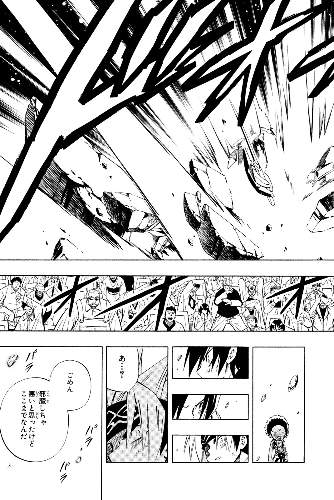 SHAMAN KING - raw - Chapter 257 - https://jpdd.ccdd.to/JPDD/shamanking/278025/j0xwr3x12kv.jpg