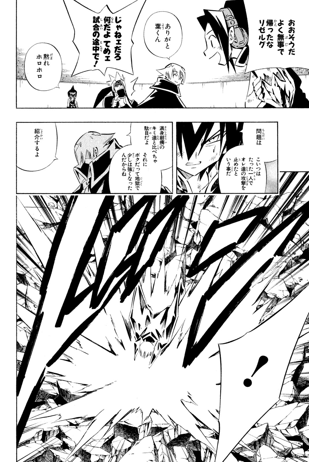 SHAMAN KING - raw - Chapter 257 - https://jpdd.ccdd.to/JPDD/shamanking/278025/qays2j4hks4.jpg