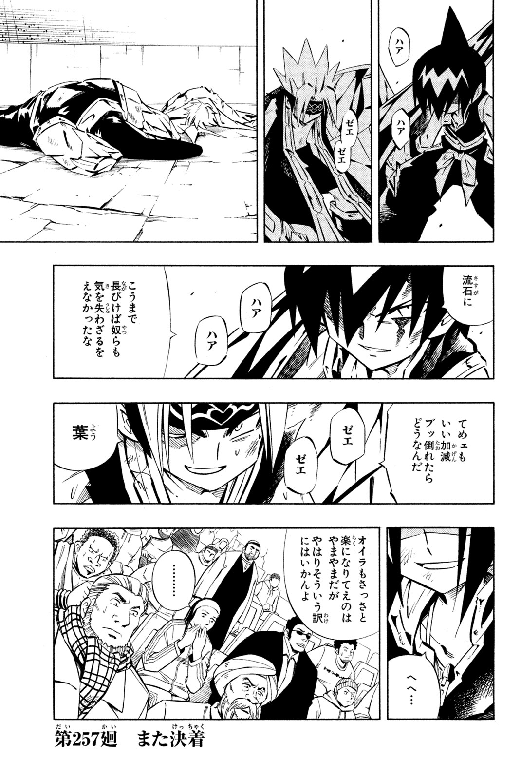 SHAMAN KING - raw - Chapter 257 - https://jpdd.ccdd.to/JPDD/shamanking/278025/xla5x2bmv3t.jpg