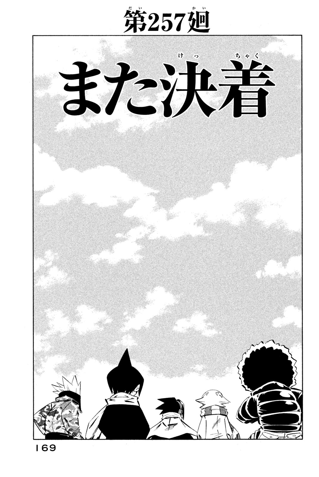 SHAMAN KING - raw - Chapter 257 - https://jpdd.ccdd.to/JPDD/shamanking/278025/ymxdoh4xoi2.jpg