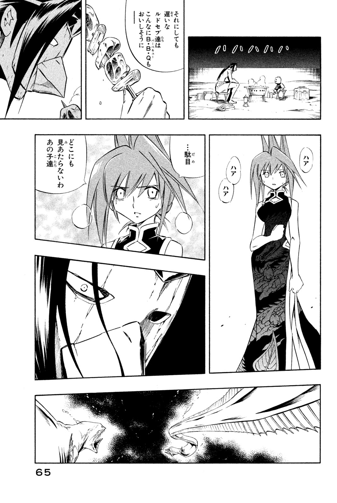 SHAMAN KING - raw - Chapter 280 - https://jpdd.ccdd.to/JPDD/shamanking/2800000/3x23fgxhff1.jpg