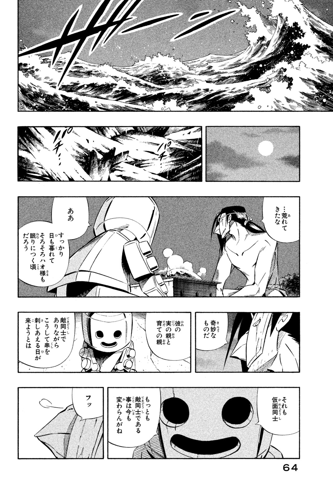 SHAMAN KING - raw - Chapter 280 - https://jpdd.ccdd.to/JPDD/shamanking/2800000/g0ggecr1efc.jpg