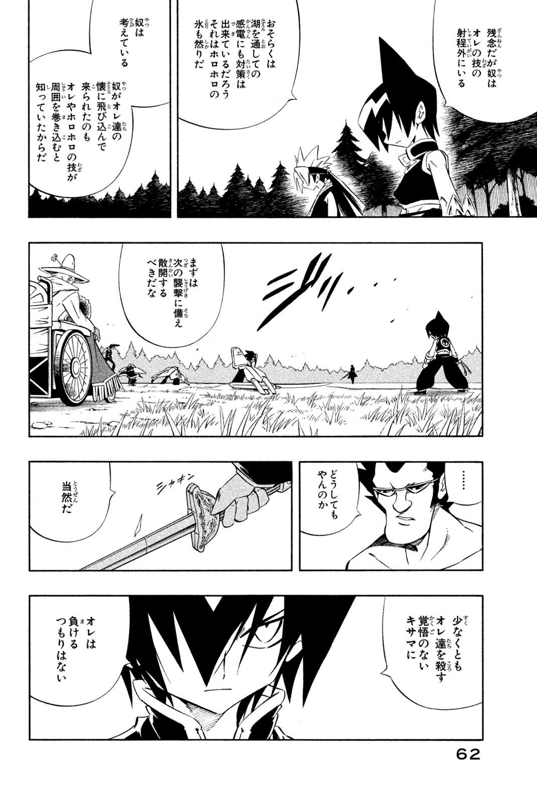 SHAMAN KING - raw - Chapter 280 - https://jpdd.ccdd.to/JPDD/shamanking/2800000/j0xuufwnfiw.jpg