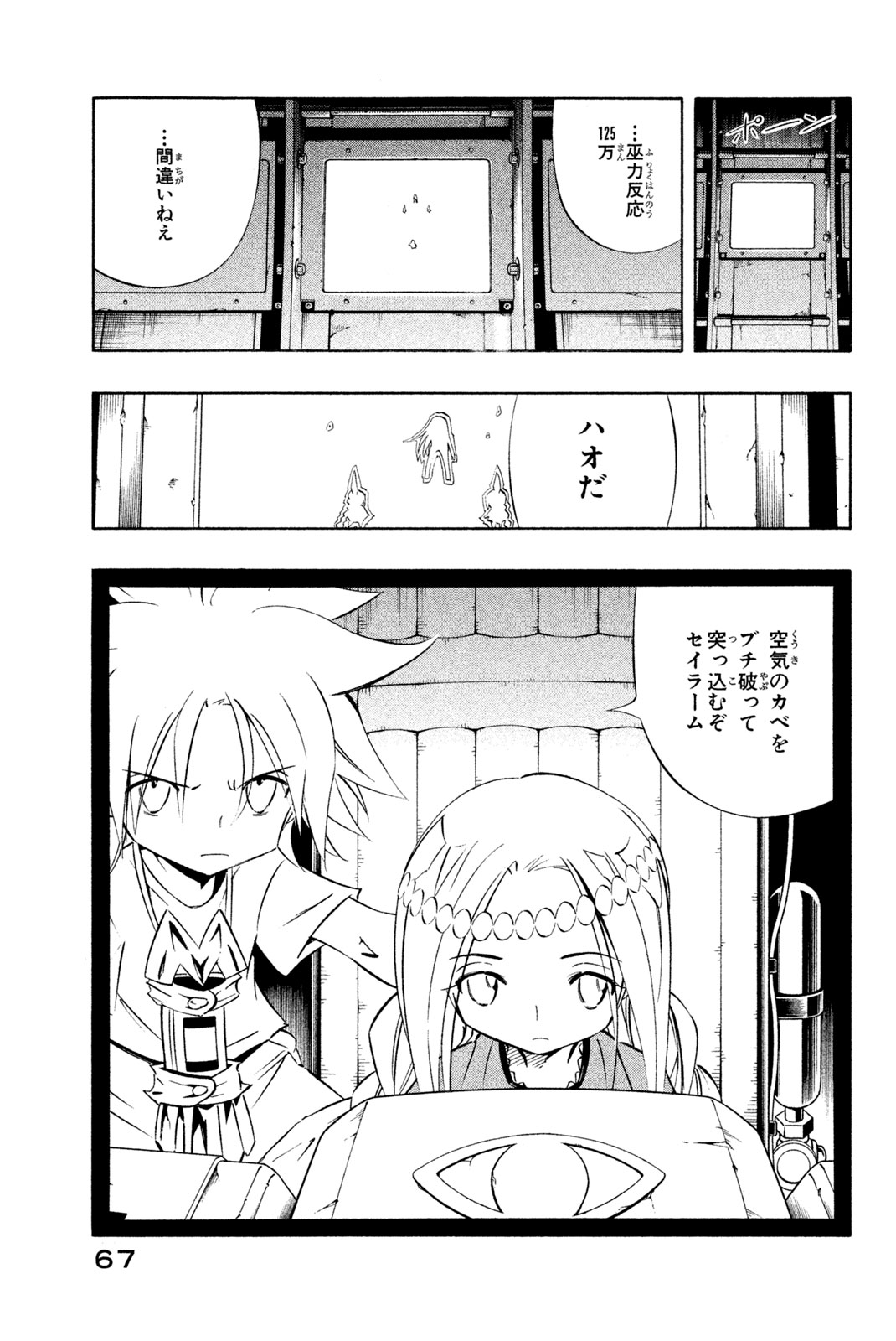 SHAMAN KING - raw - Chapter 280 - https://jpdd.ccdd.to/JPDD/shamanking/2800000/ytyzb5y5hg0.jpg