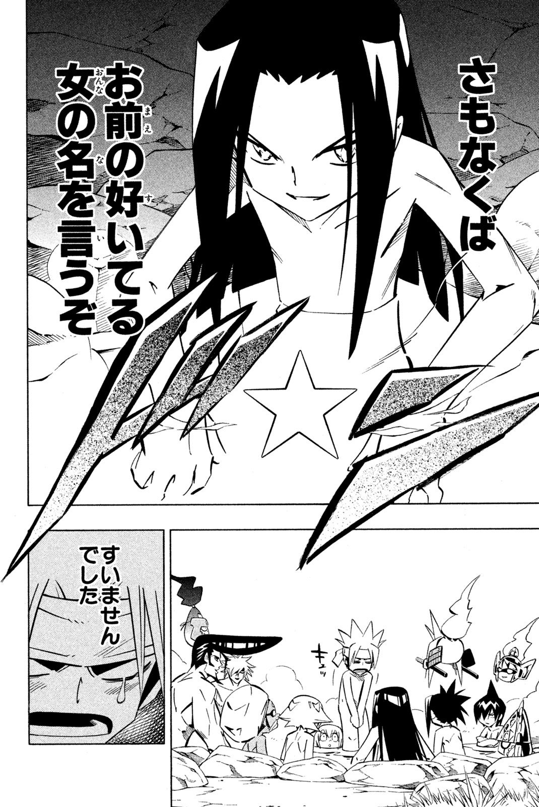 SHAMAN KING - raw - Chapter 259 - https://jpdd.ccdd.to/JPDD/shamanking/280095/1vugbypkrgc.jpg