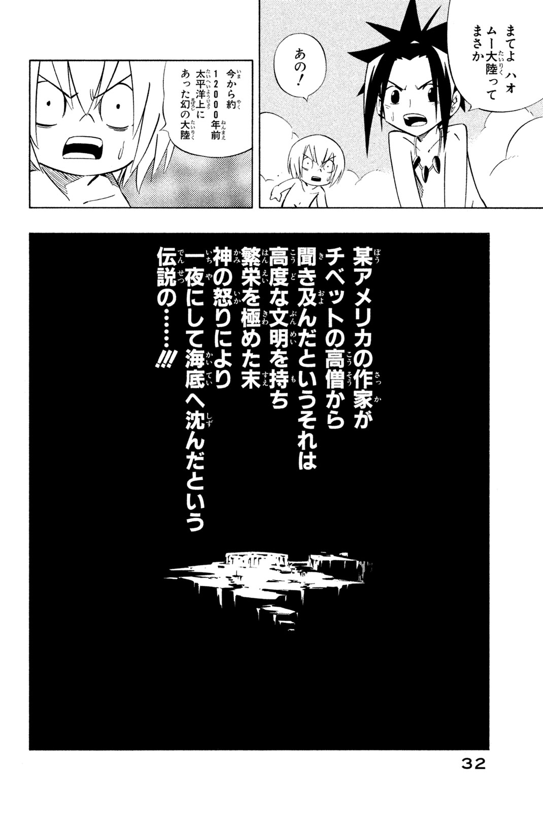 SHAMAN KING - raw - Chapter 259 - https://jpdd.ccdd.to/JPDD/shamanking/280095/2ctmnetxdxb.jpg