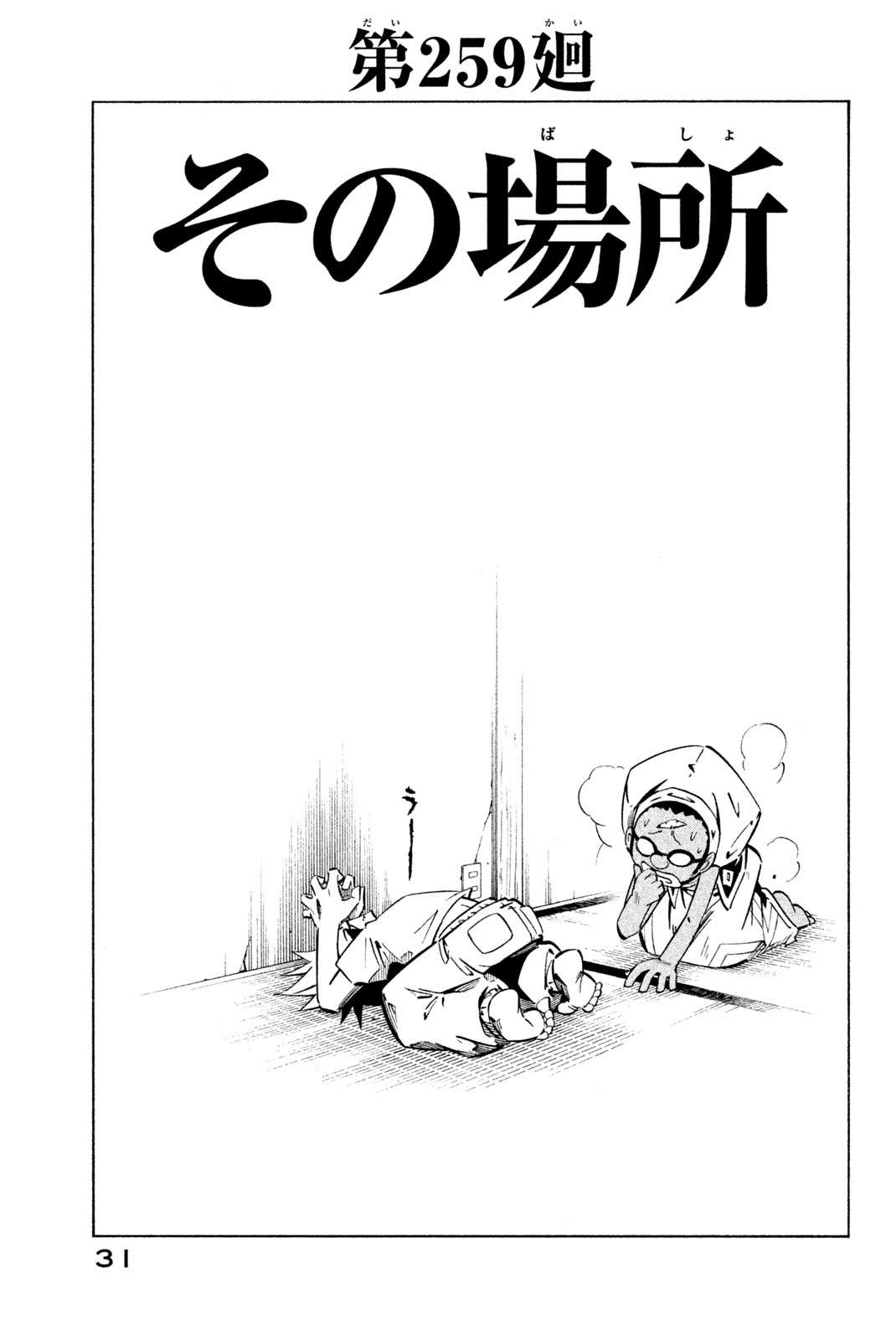 SHAMAN KING - raw - Chapter 259 - https://jpdd.ccdd.to/JPDD/shamanking/280095/31mphqs0z4c.jpg