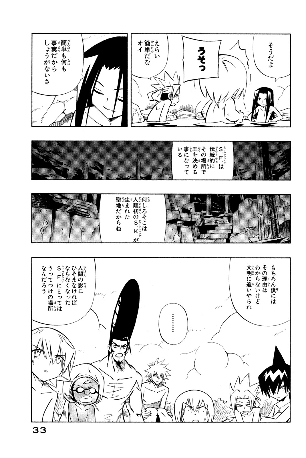 SHAMAN KING - raw - Chapter 259 - https://jpdd.ccdd.to/JPDD/shamanking/280095/5mvnb4g3no1.jpg