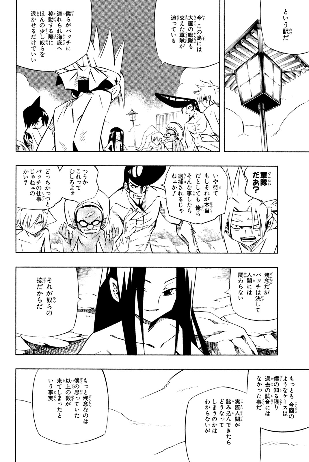 SHAMAN KING - raw - Chapter 259 - https://jpdd.ccdd.to/JPDD/shamanking/280095/adheeo2vfpn.jpg