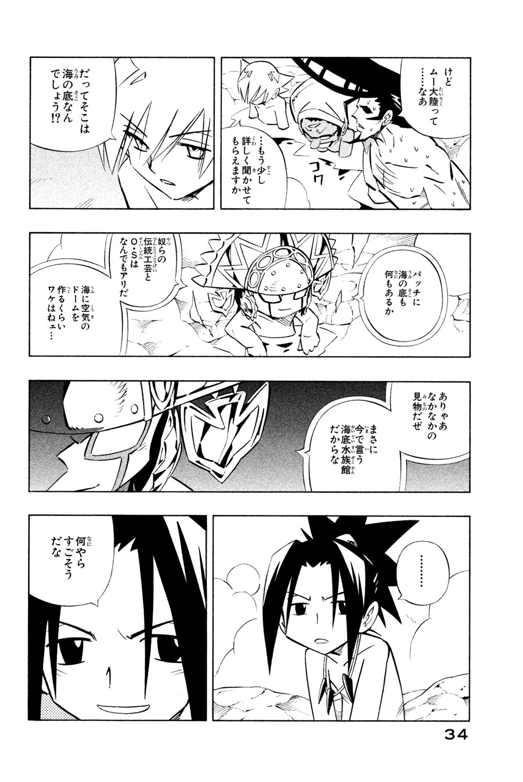 SHAMAN KING - raw - Chapter 259 - https://jpdd.ccdd.to/JPDD/shamanking/280095/bhc5bsg3gr0.jpg