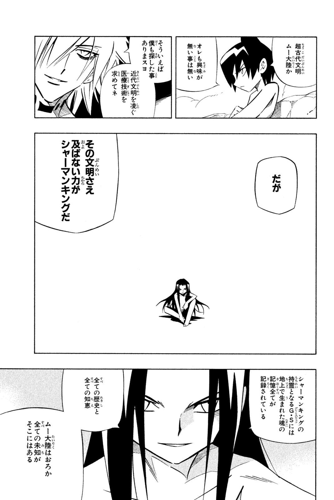 SHAMAN KING - raw - Chapter 259 - https://jpdd.ccdd.to/JPDD/shamanking/280095/de5r524vhhx.jpg