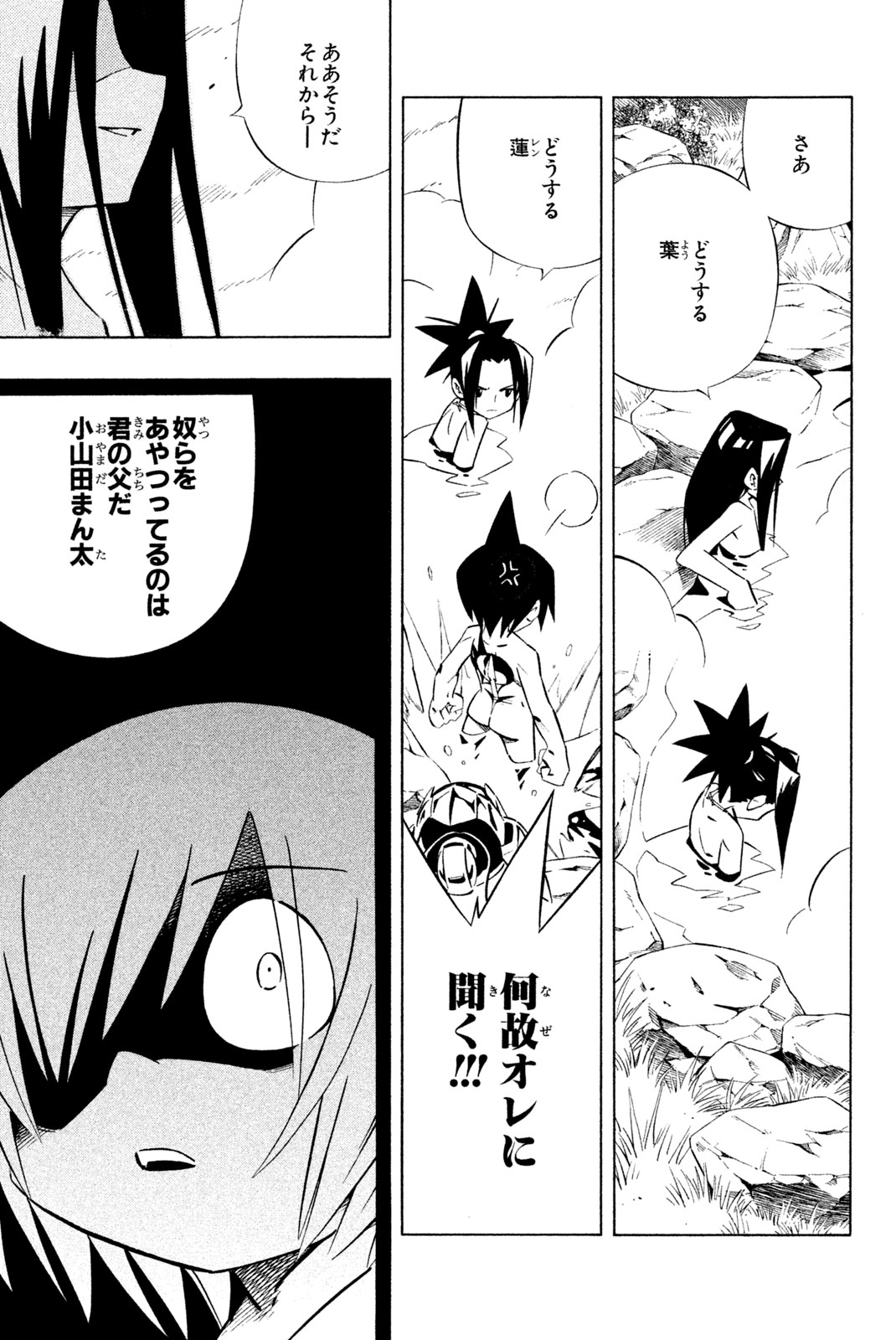 SHAMAN KING - raw - Chapter 259 - https://jpdd.ccdd.to/JPDD/shamanking/280095/e1ymzsfjnh0.jpg
