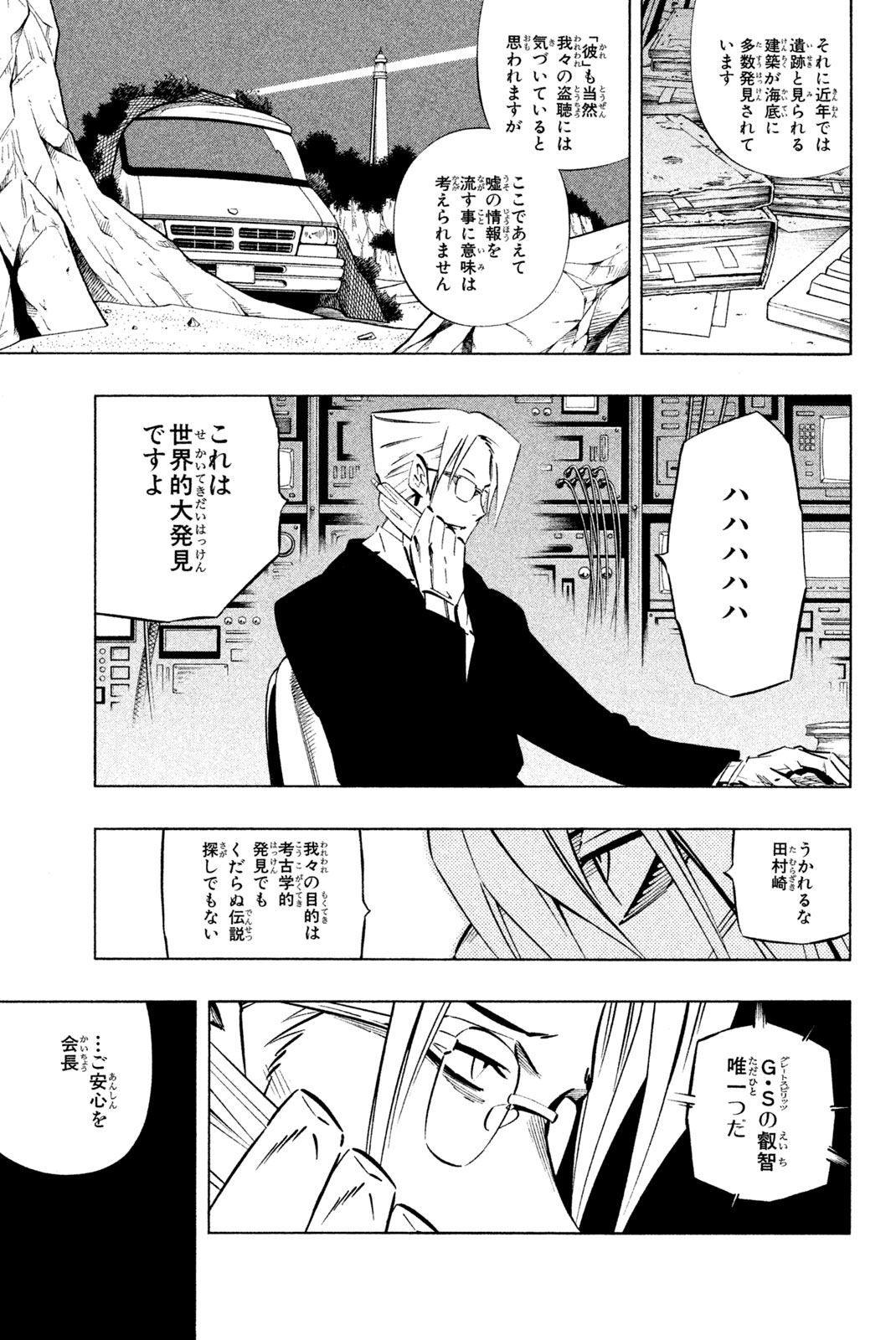 SHAMAN KING - raw - Chapter 259 - https://jpdd.ccdd.to/JPDD/shamanking/280095/hra1shquvgt.jpg