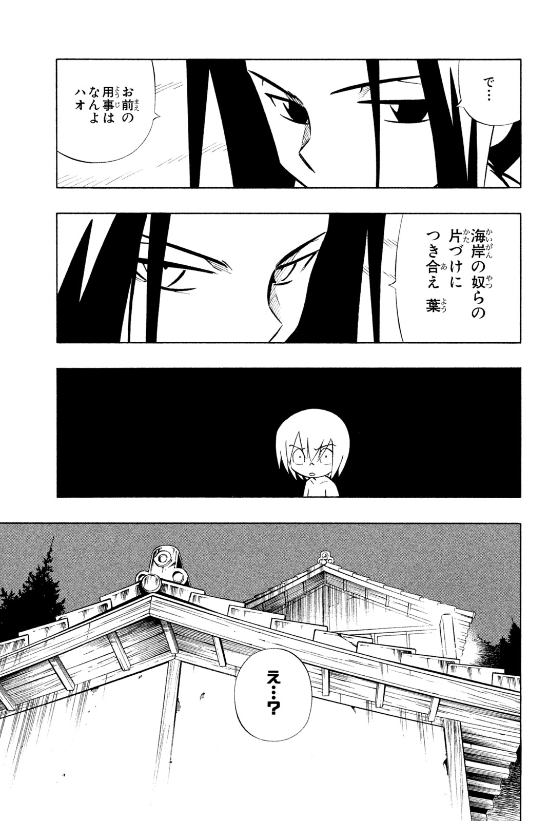 SHAMAN KING - raw - Chapter 259 - https://jpdd.ccdd.to/JPDD/shamanking/280095/ivynlo2ivpj.jpg