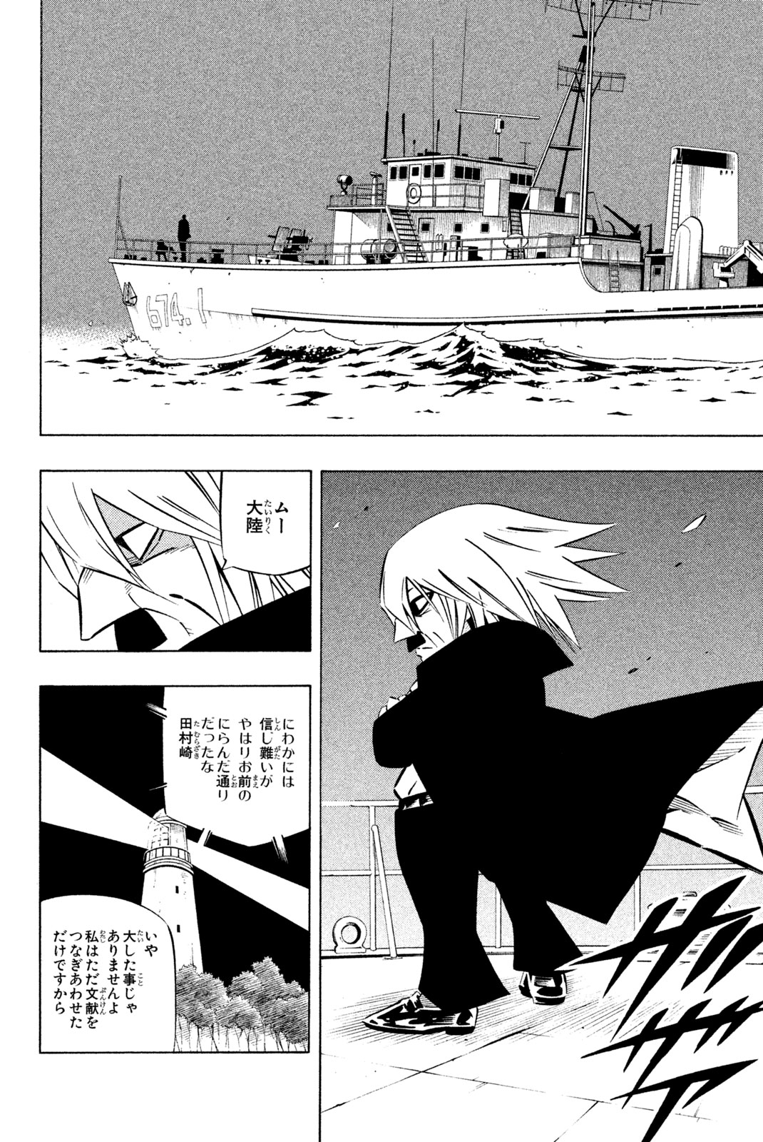 SHAMAN KING - raw - Chapter 259 - https://jpdd.ccdd.to/JPDD/shamanking/280095/jdu3t1xtr2g.jpg