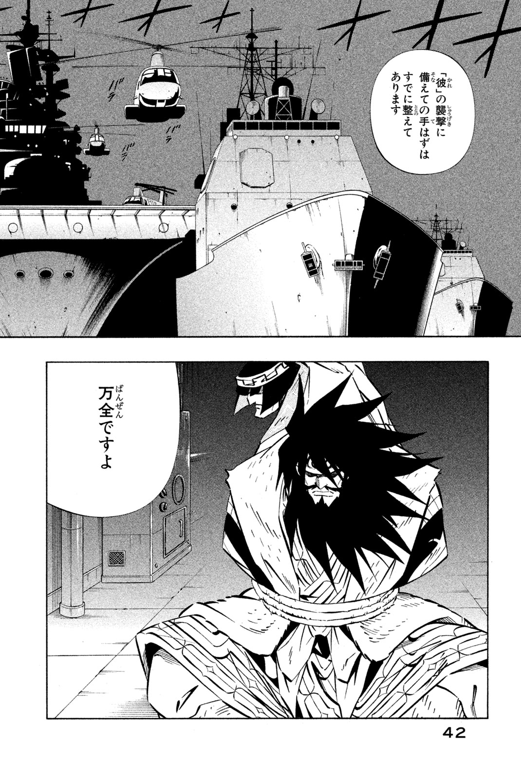 SHAMAN KING - raw - Chapter 259 - https://jpdd.ccdd.to/JPDD/shamanking/280095/xgqnrzvdlgn.jpg