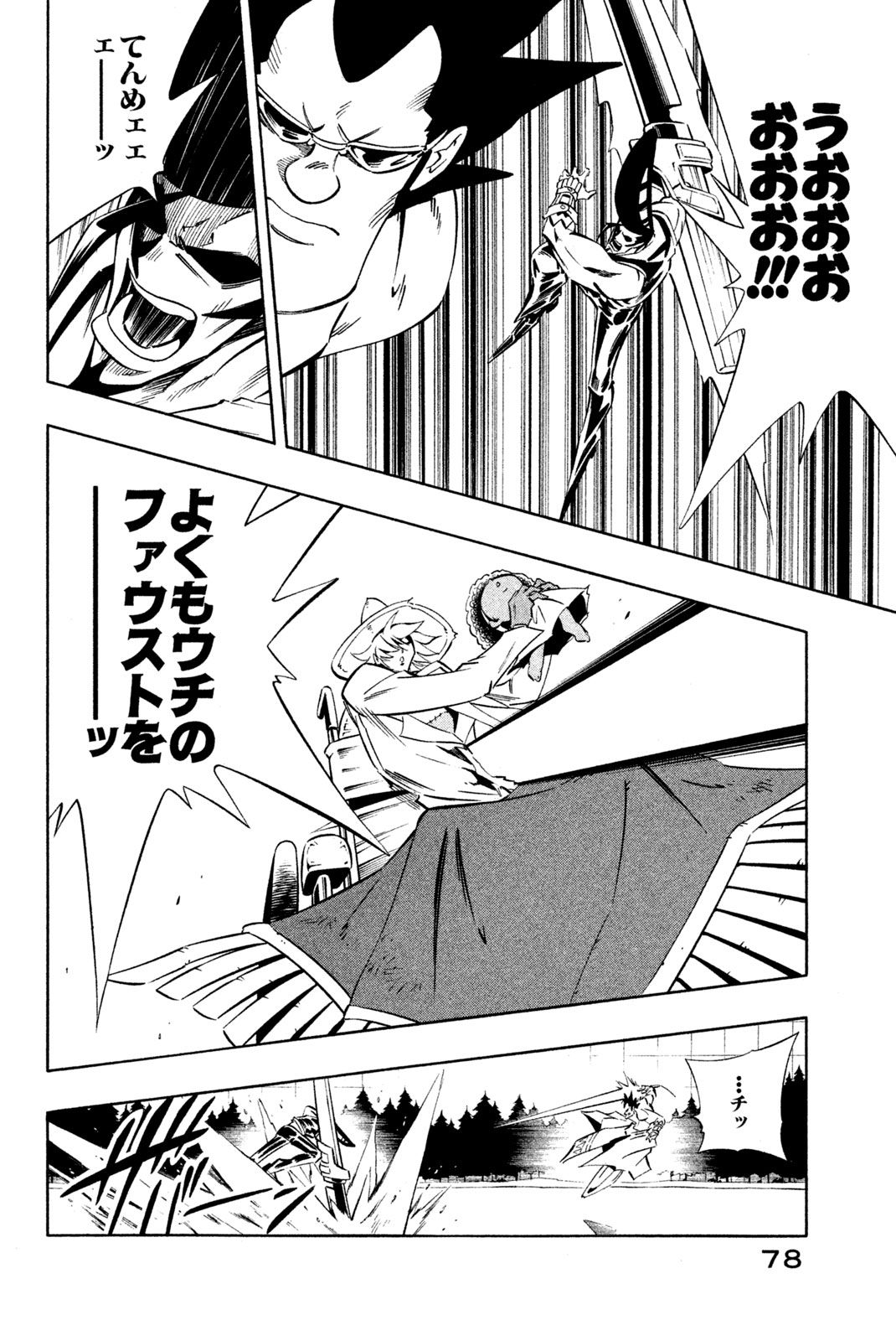SHAMAN KING - raw - Chapter 281 - https://jpdd.ccdd.to/JPDD/shamanking/2810000/0uoq0efciyj.jpg