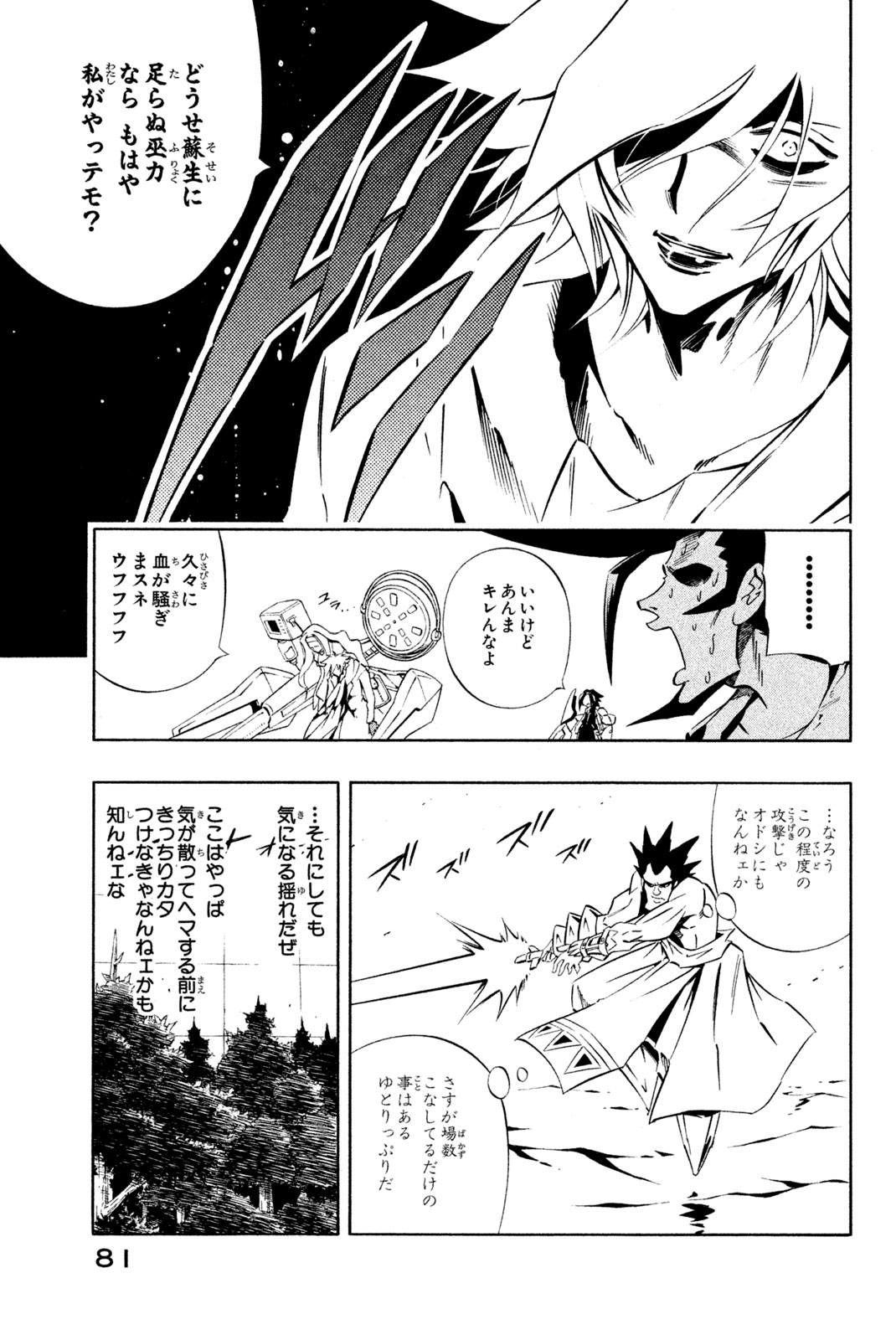 SHAMAN KING - raw - Chapter 281 - https://jpdd.ccdd.to/JPDD/shamanking/2810000/1jw5t3ptek1.jpg