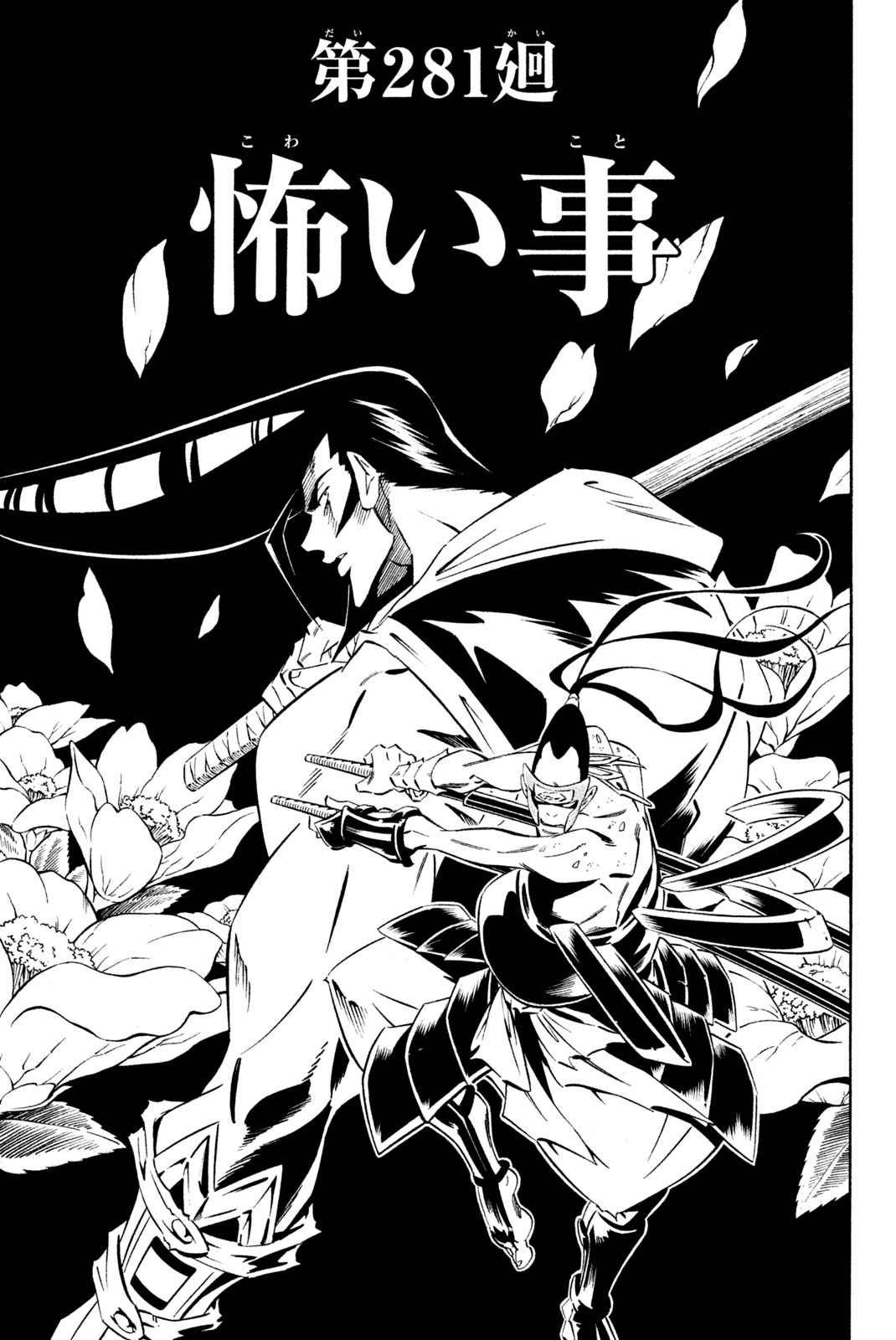 SHAMAN KING - raw - Chapter 281 - https://jpdd.ccdd.to/JPDD/shamanking/2810000/2ycieozz40z.jpg