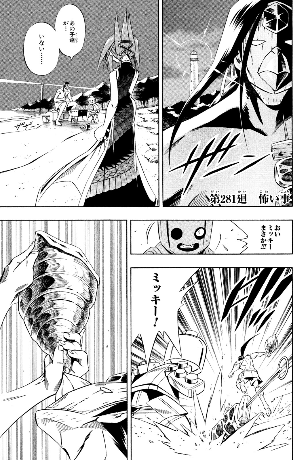SHAMAN KING - raw - Chapter 281 - https://jpdd.ccdd.to/JPDD/shamanking/2810000/c0l0vrahals.jpg