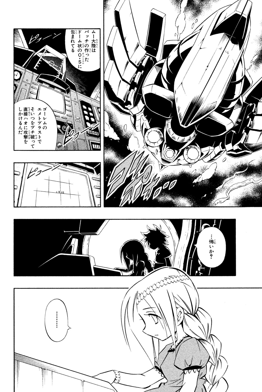 SHAMAN KING - raw - Chapter 281 - https://jpdd.ccdd.to/JPDD/shamanking/2810000/i0tacmpxoq1.jpg