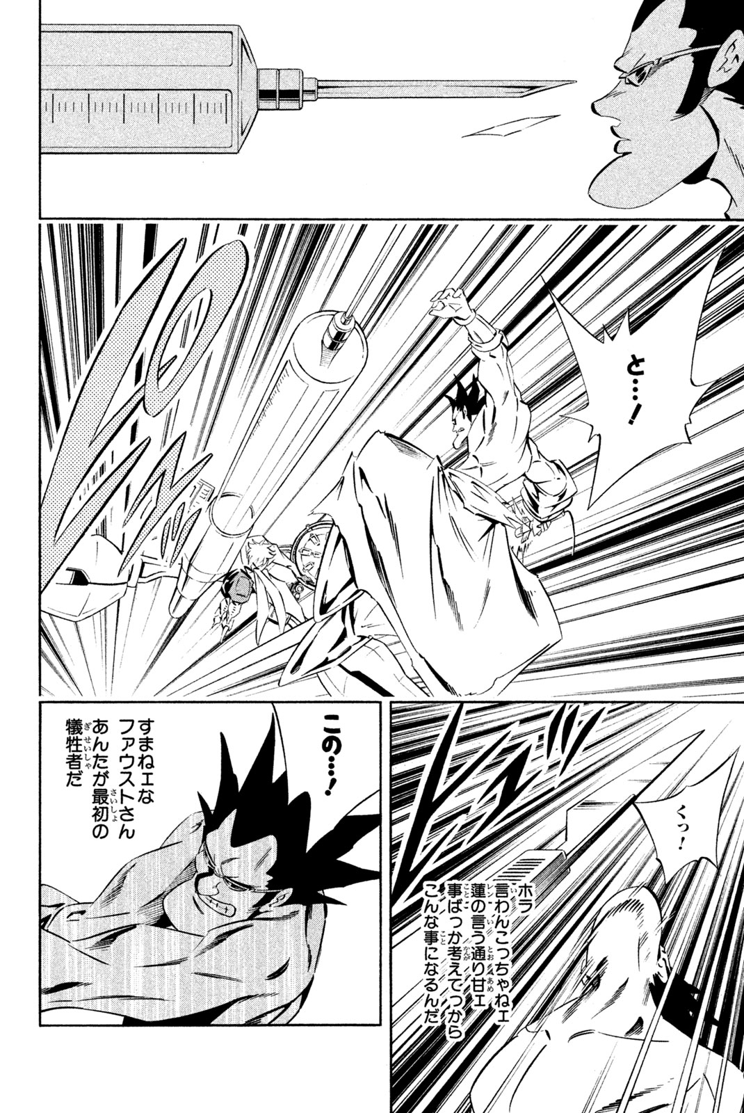 SHAMAN KING - raw - Chapter 281 - https://jpdd.ccdd.to/JPDD/shamanking/2810000/ulrirdekxyy.jpg