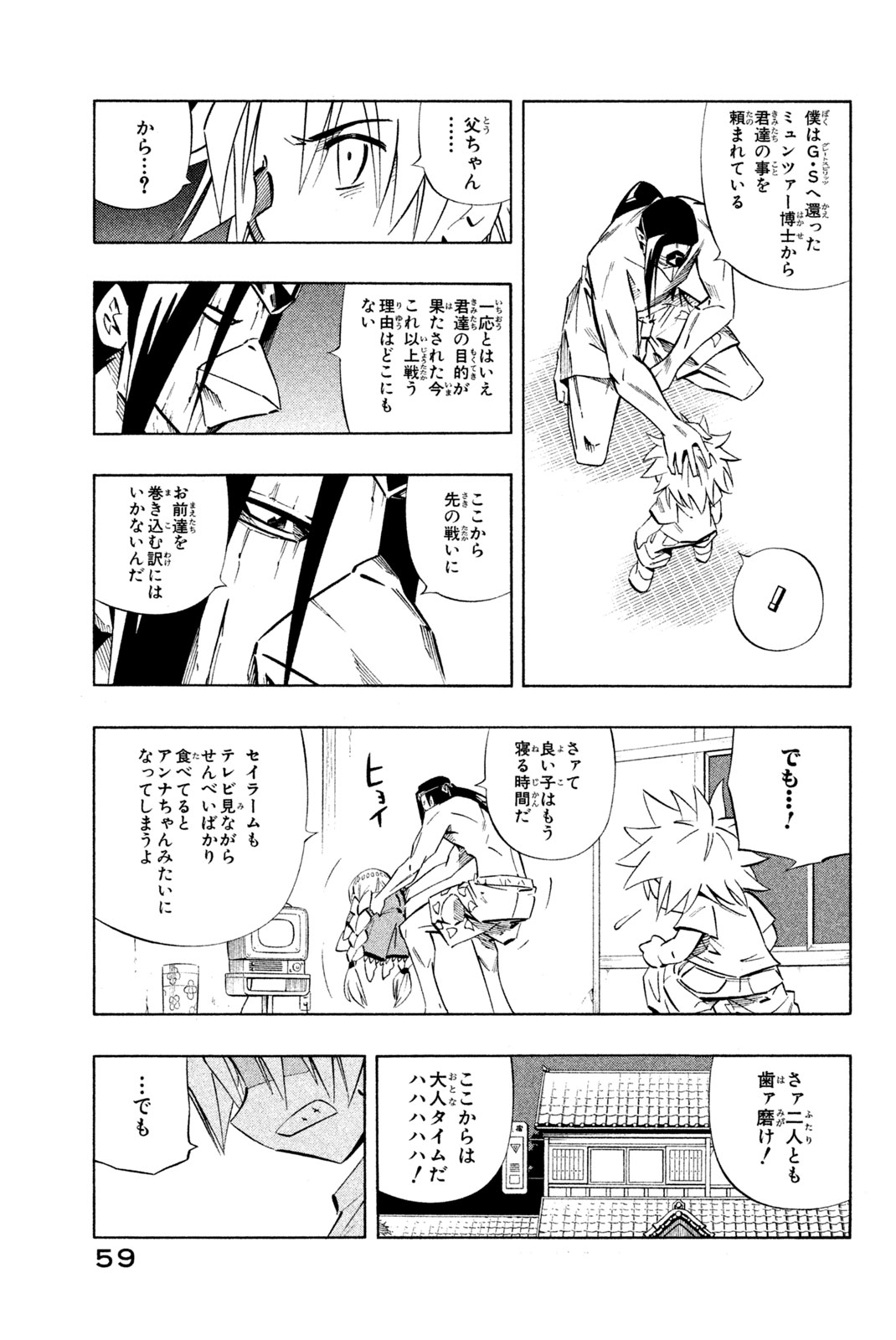 SHAMAN KING - raw - Chapter 260 - https://jpdd.ccdd.to/JPDD/shamanking/281244/1vyaycwhqrt.jpg