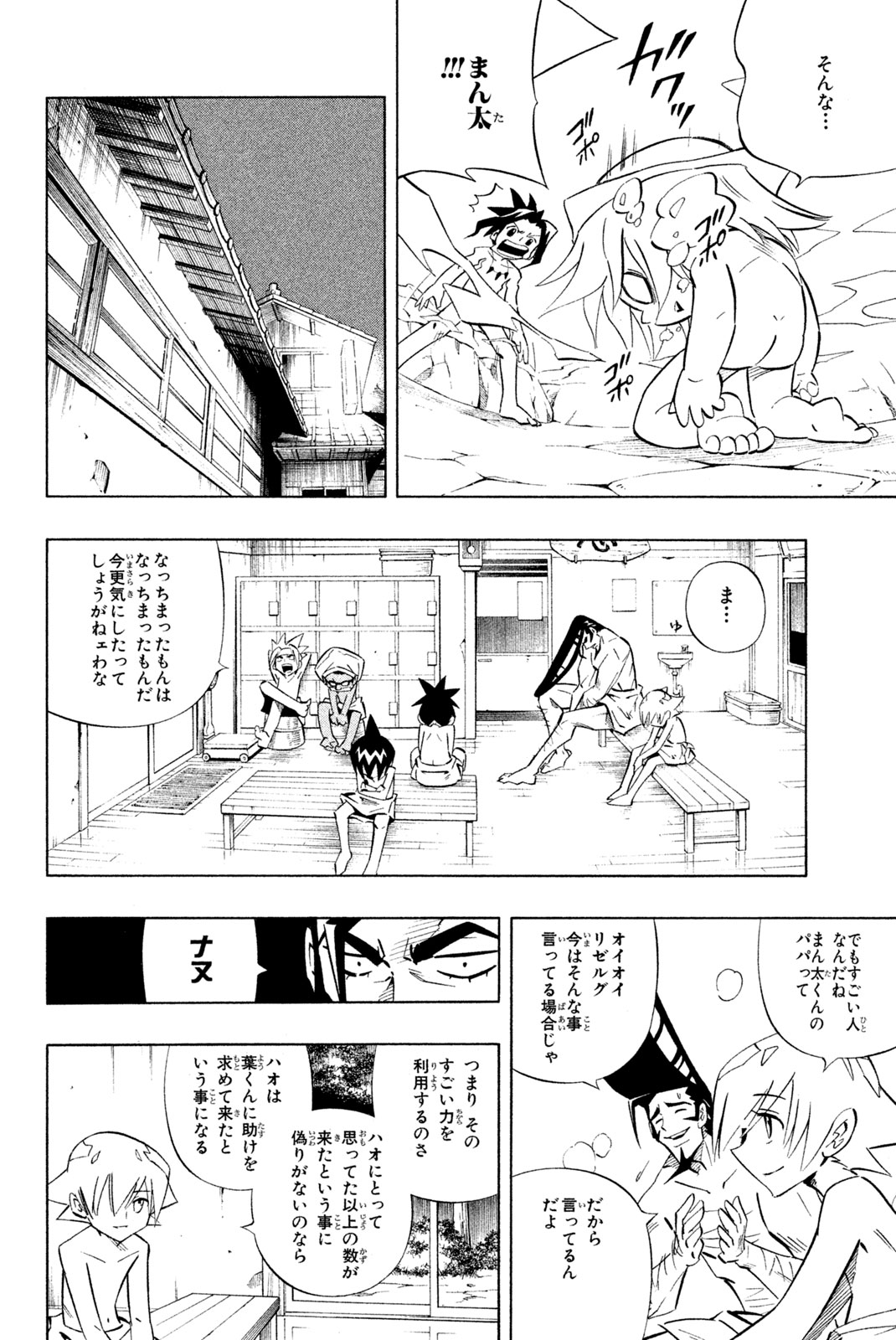 SHAMAN KING - raw - Chapter 260 - https://jpdd.ccdd.to/JPDD/shamanking/281244/4e0oxkq100k.jpg