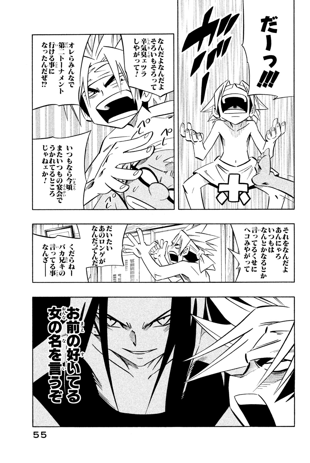 SHAMAN KING - raw - Chapter 260 - https://jpdd.ccdd.to/JPDD/shamanking/281244/4qai12tjawa.jpg