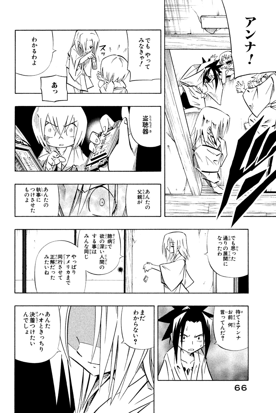 SHAMAN KING - raw - Chapter 260 - https://jpdd.ccdd.to/JPDD/shamanking/281244/adpy0hsjsej.jpg