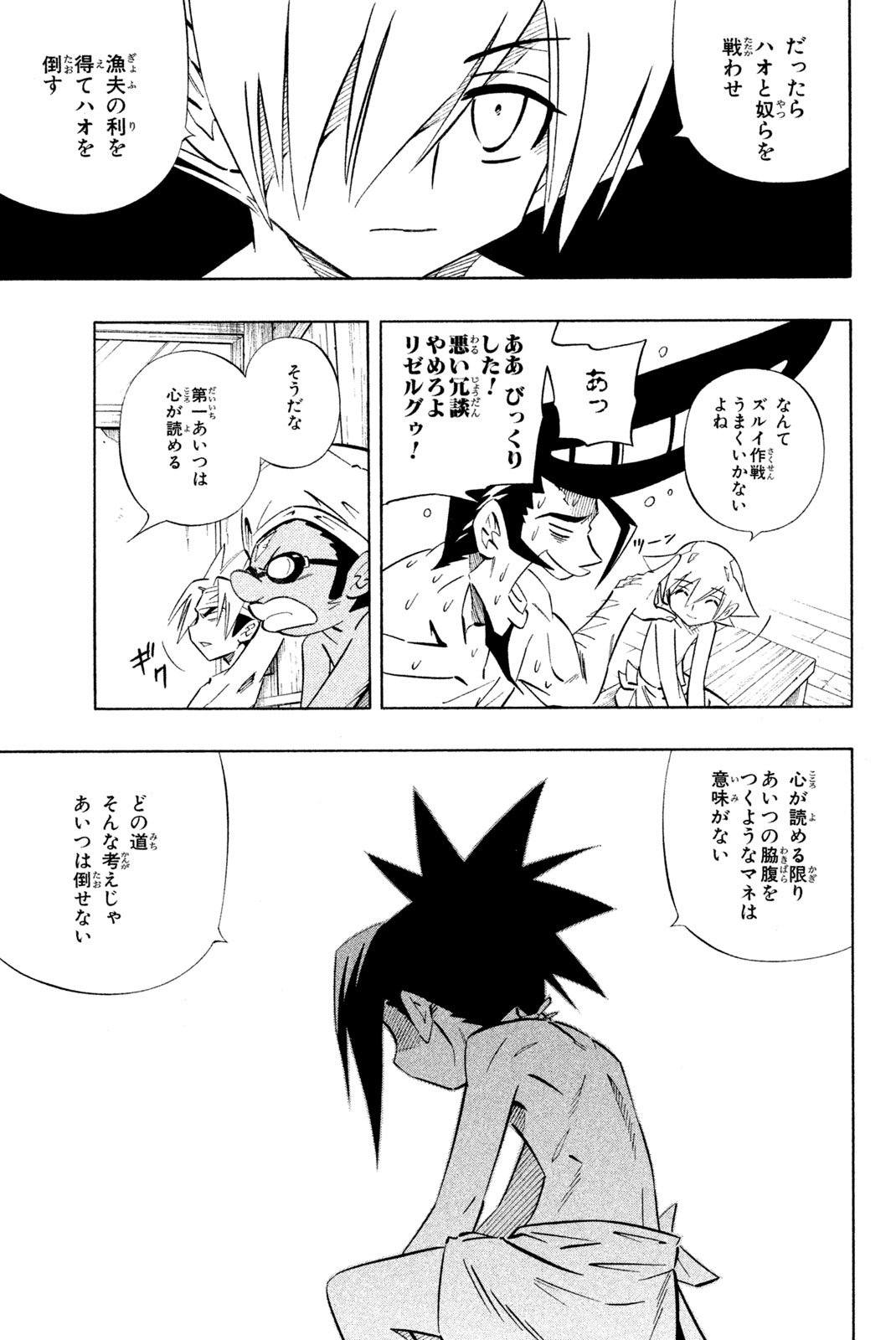 SHAMAN KING - raw - Chapter 260 - https://jpdd.ccdd.to/JPDD/shamanking/281244/as5zippeawk.jpg
