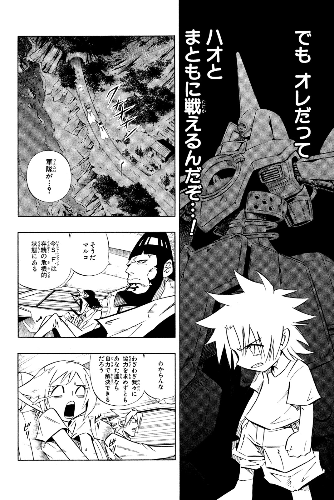 SHAMAN KING - raw - Chapter 260 - https://jpdd.ccdd.to/JPDD/shamanking/281244/av1mrvb2kcg.jpg