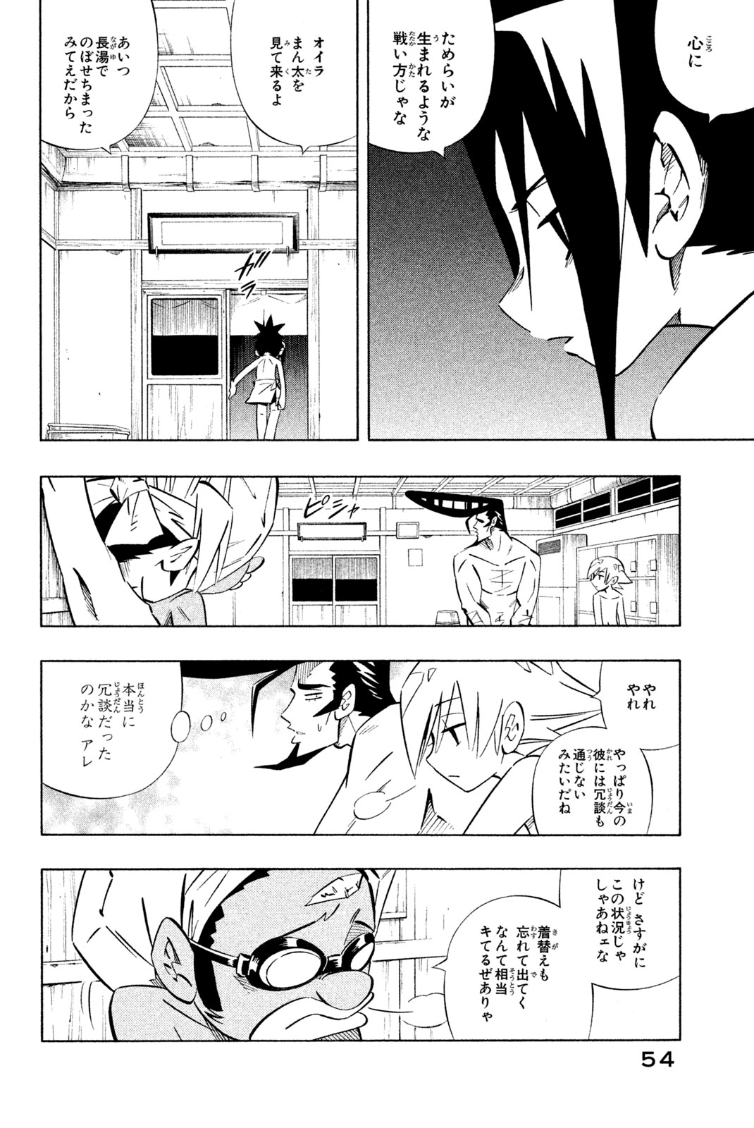 SHAMAN KING - raw - Chapter 260 - https://jpdd.ccdd.to/JPDD/shamanking/281244/esdrvo0pwv1.jpg