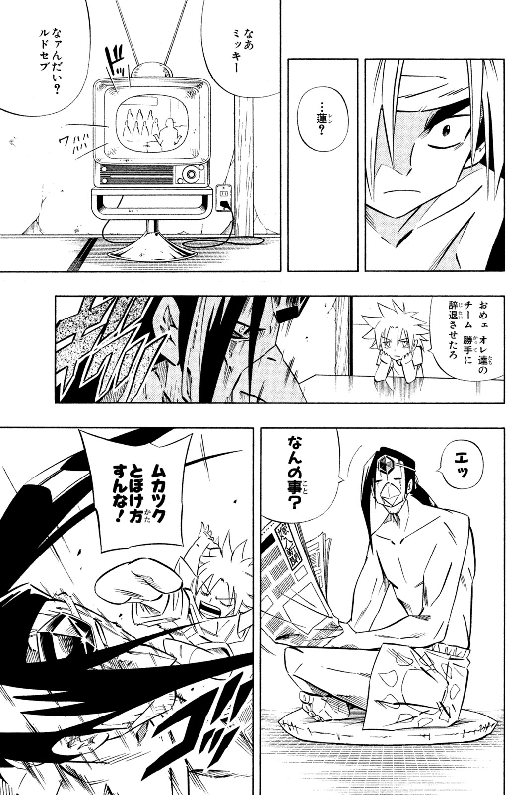 SHAMAN KING - raw - Chapter 260 - https://jpdd.ccdd.to/JPDD/shamanking/281244/hdnvhpbkjgs.jpg